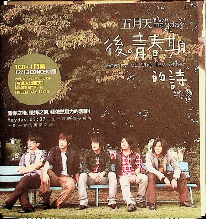 【中古】 後青春期的詩 台湾盤 Amazon.co.jp: 後青春期的詩(台湾盤): ミュージック