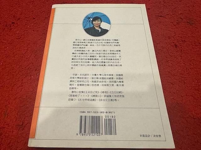 二手絕版版本)平路- 行道天涯親筆簽名書| Yahoo拍賣
