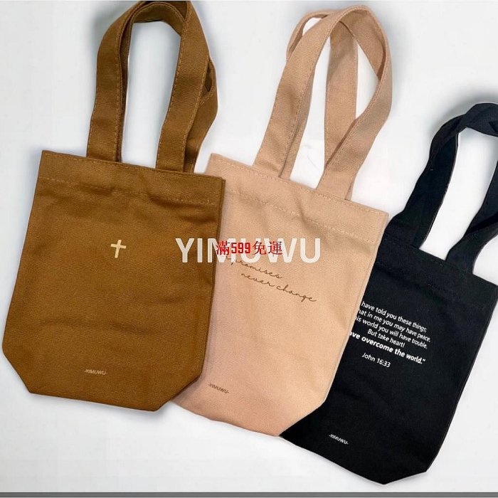 帆布水杯袋 福音禮品 十字架福音文創 水壺帆布包 幸福小組 基督教禮品 復活節禮物 飲料杯袋 教會主日學青禮物