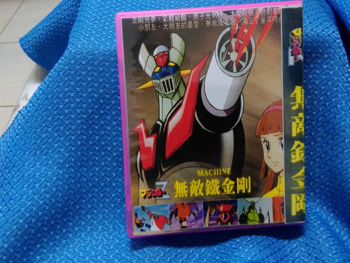 DVD-日本電視動畫1972年無敵鐵金剛大魔神Z 1-92話繁體中文完整版