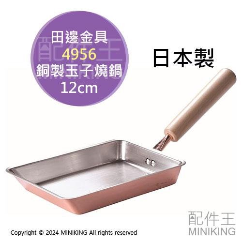 有次　銅板製玉子燒鍋 玉子燒鍋銅的價格推薦- 2025年9月| 比價比個夠BigGo