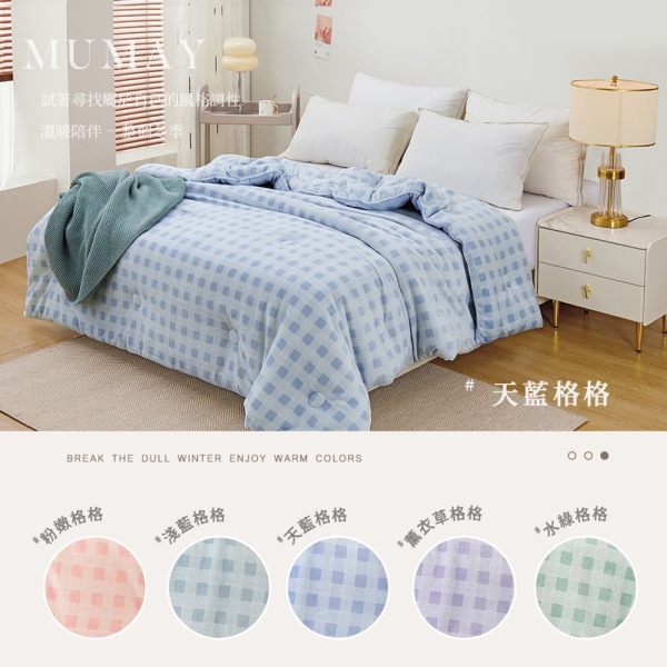 BELLE VIE 時時樂限定 韓版方格 Q彈牛奶絨保暖冬被 (150x200cm) 多款任選 防靜電冬被 棉被