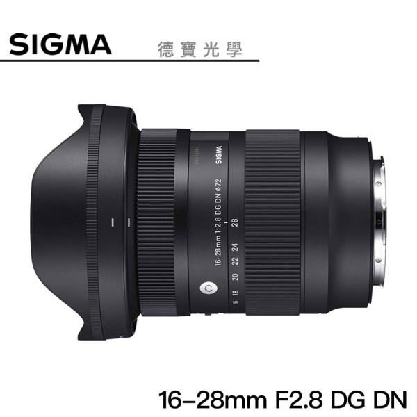 【分期0利率】SIGMA 16-28mm/2.8 DG DN Contemporary For SONY E Mount/Leica L Mount 總代理恆伸公司貨 雲海季