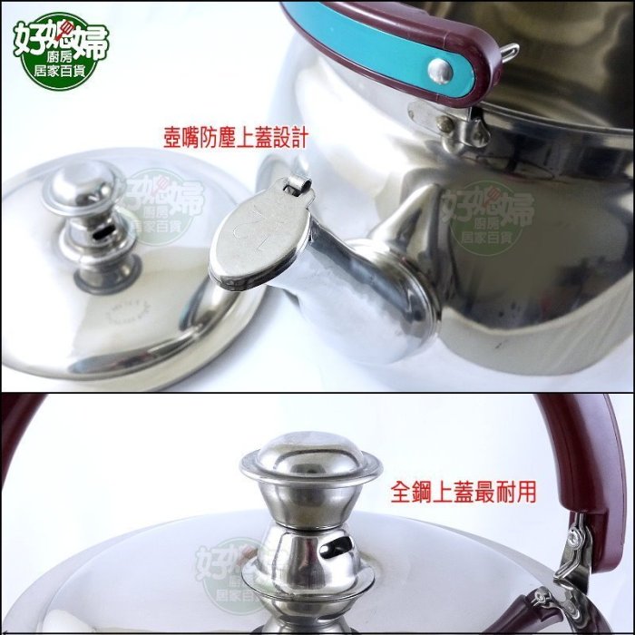 好媳婦》超大容量『玉獅304不銹鋼笛音壺12L』開水壺/煮水壺/白鐵壺