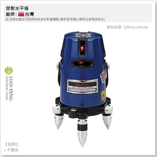 工具屋】*含稅* 雷射水平儀ALP90 4V4H1D8P 紅光全配附腳架電子式墨線儀
