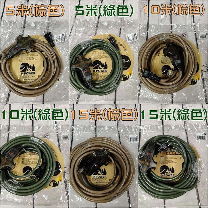 【珍愛頌】DC070 台灣製 新安規 動力延長線 2P三插座附燈 動力線 露營延長線 工業延長線 防水延長線 過載保護