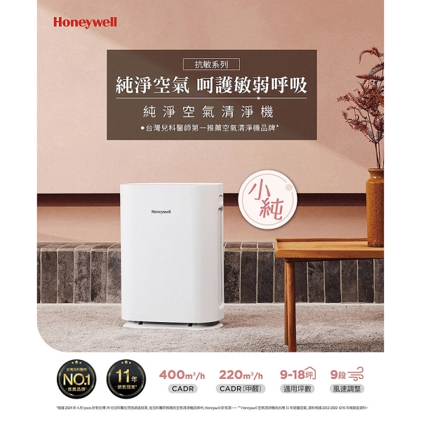 美國Honeywell 空氣清淨機(適用9~18坪) HPA-400WTW