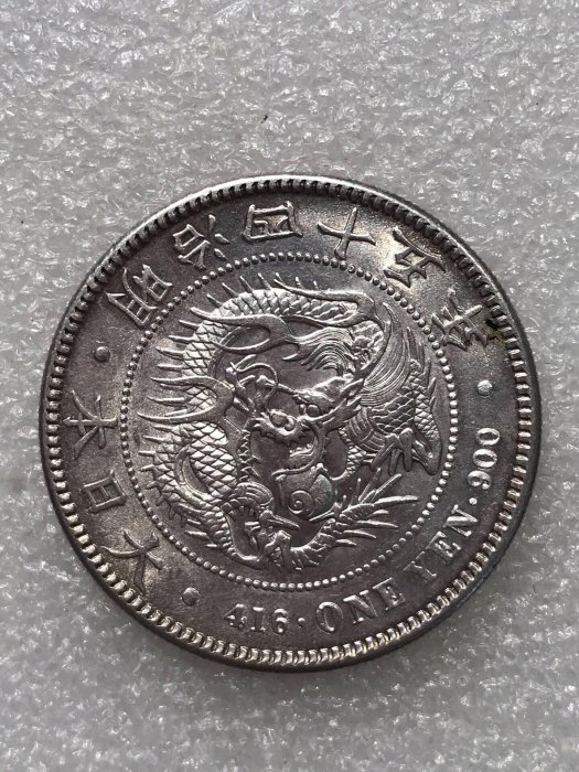 明治38年壹圓的價格推薦- 2026年2月| 比價比個夠BigGo