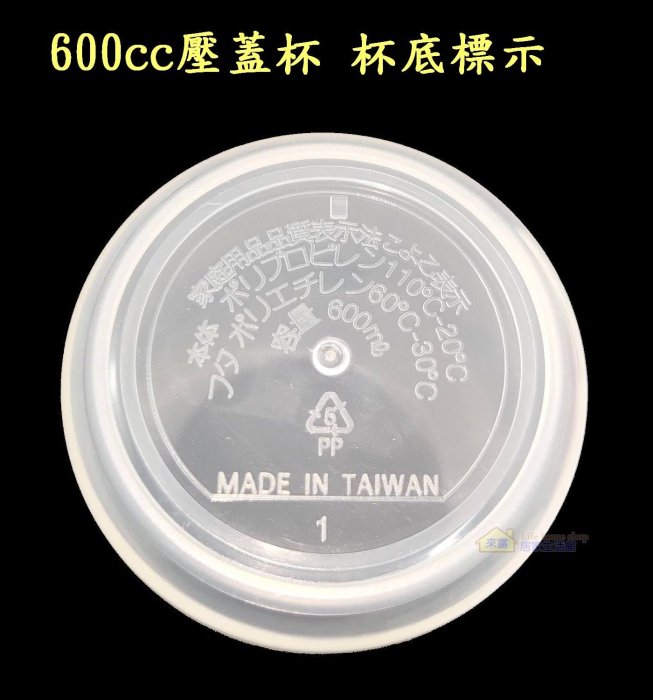 600cc壓蓋杯子~特價23元【台灣製造】耐高溫搖搖杯水杯.密封杯