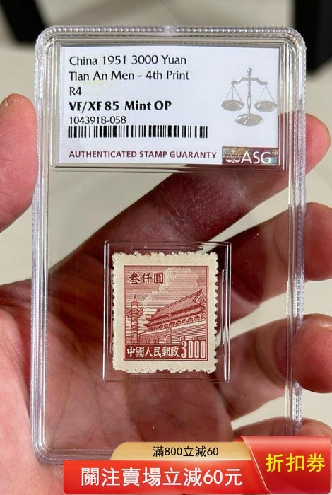 1950年普4天安門第四版3000元新一枚。ASG85OP僅17枚，更高評分僅4枚