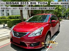 【SUM祺鉅汽車 琪琪嚴選】2016年 B.TIIDA 1.6L 豪華影音
