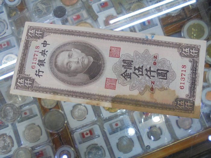 ☆孟宏館☆37年民國三十七年關金伍仟圓中央銀行紙鈔鈔票共1張~L026