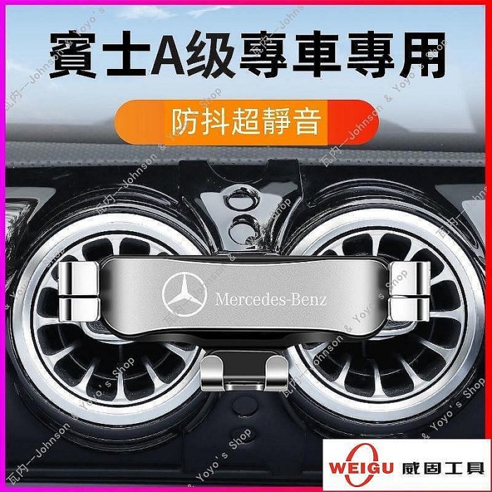 【威固4】適用於 13-22款 賓士 A級 w177 w168 AMG a180 a200 A35 車用手機支架 賓士手機架