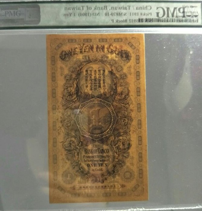 龍鳳金壹圓】優惠PMG 高分鑑定鈔臺灣銀行券龍鳳金壹圓P號（僅供