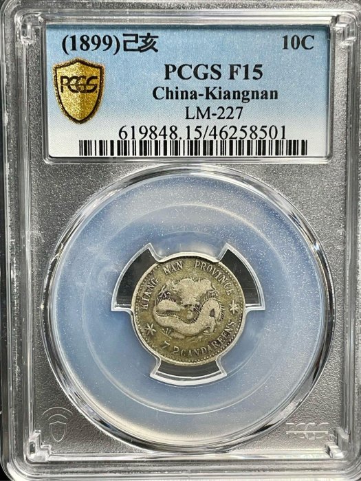 江南省光緒元寶七分二的價格推薦- 2026年2月| 比價比個夠BigGo