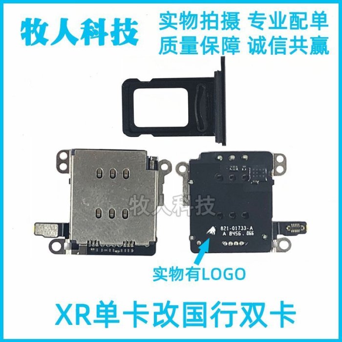 #人氣款#適用蘋果XR雙卡卡槽排線 iPhoneXR單卡改雙卡卡槽總成 XR國行卡槽