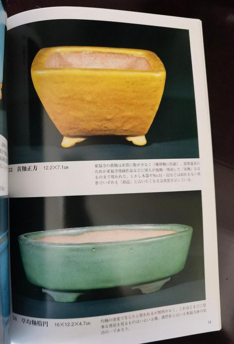 平安東福寺，一個與泥土和火焰搏鬥一生的陶工，日本盆缽屆的泰山