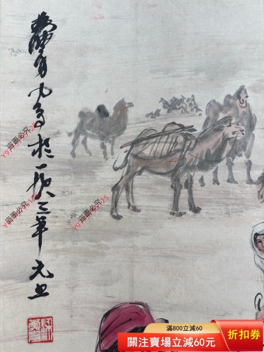 可議價A232 黃胄書人物故事精品立軸畫芯：95.5cm X 55cm63495古玩收藏