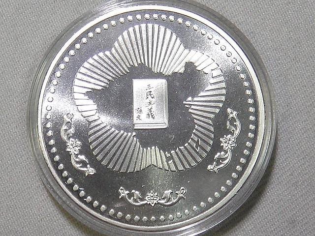 民國74年國父孫中山先生120歲誕辰紀念銀幣| Yahoo拍賣