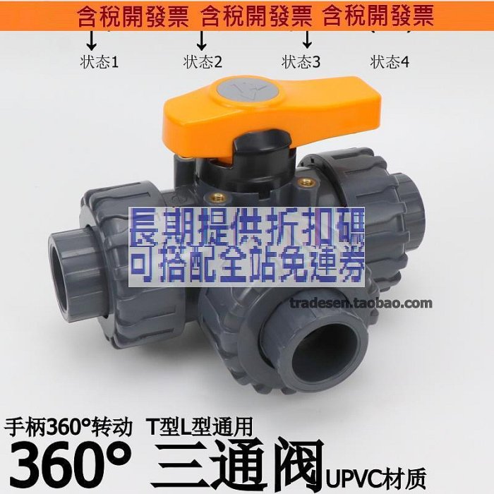pvc 三通球閥的價格推薦 - 2026年6月 | 比價比個夠BigGo