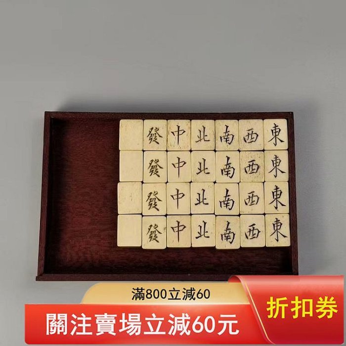 日本回流竹背麻將竹骨老麻將麻雀牌。骨面竹背鑲嵌。\ 整套不缺牌