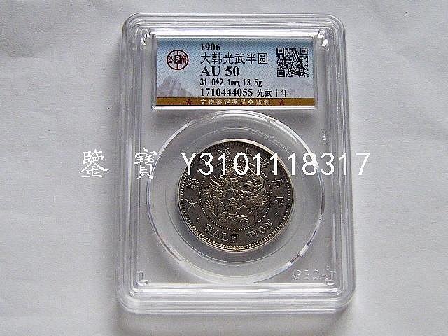 光武十年 半圓 29f741dcf788ddcabf41670dc56f30