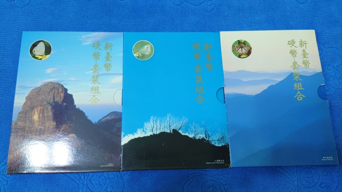 中華民國84~86年發行，中央造幣廠製，新台幣硬幣套裝組合，花卉蝴蝶系列，皆附原封套，3套一組，美品