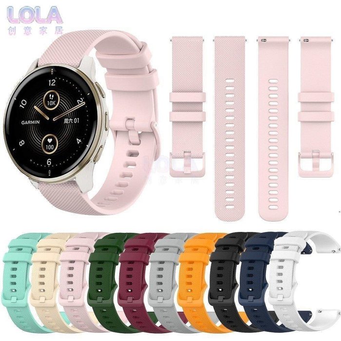 Garmin 20mm 銀扣彩扣 矽膠錶帶 Venu 2 Plus Sq Sq2 245/645 V『LOLA創意家居』