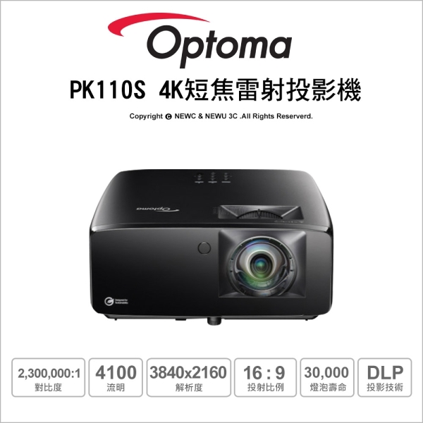 Optoma 奧圖碼 PK110S (星引力) 輕巧型 4K UHD 短焦雷射投影機 智慧校正