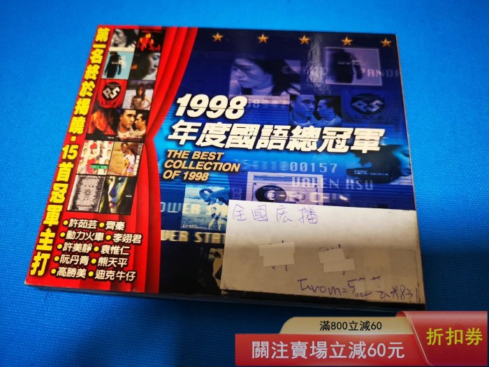 1998年度國語總冠軍的價格推薦- 2026年6月| 比價比個夠BigGo