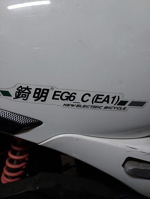微型電動機車(已領車牌)錡明EG6_C(EA1),很少騎,價可議
