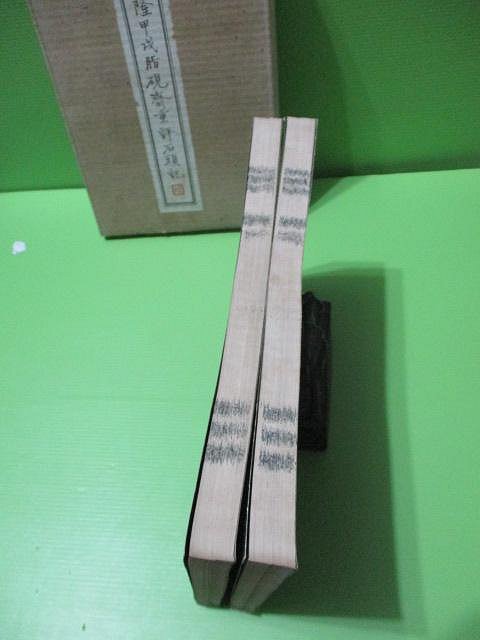 乾隆甲戌脂硯齋重評石頭記(線裝全兩冊，含紙書盒)//出版人胡江冬秀台灣