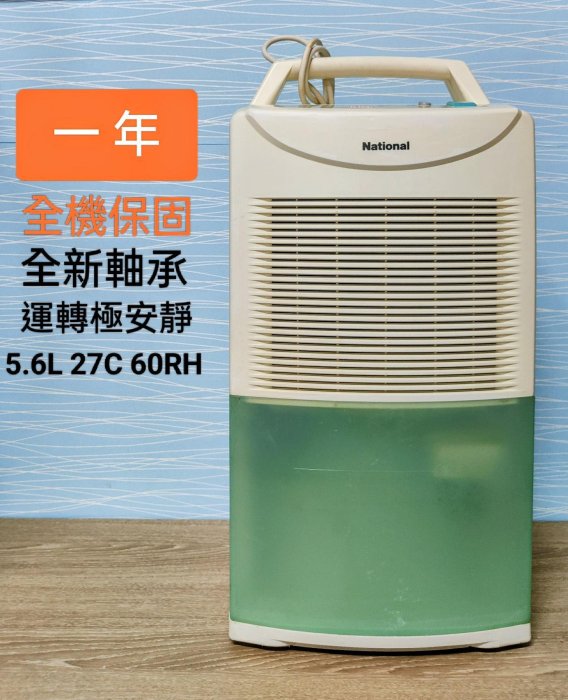 @全機保固1年【小劉二手家電】超超級安靜的PANASONIC 除濕機,F-Y105SW型 , 故障機也可修理!