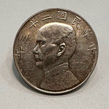 孫文　中華民国23年　壹圓銀貨 中華民国 帆船壹圓銀貨 孫文(三鳥版) 中華民国21年 PCGS-MS63