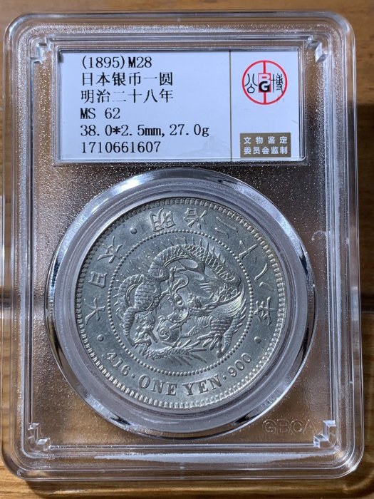 明治二十八年 一圓銀貨 明治二十八年一圓的價格推薦- 2025年10月| 比價比個夠BigGo