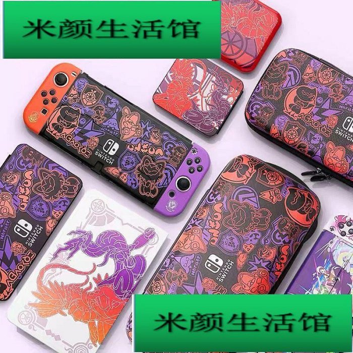 優選市集！switch朱紫系列便攜oled硬殼 旅行數碼收納包 Switch收納包 主機包 保護包
