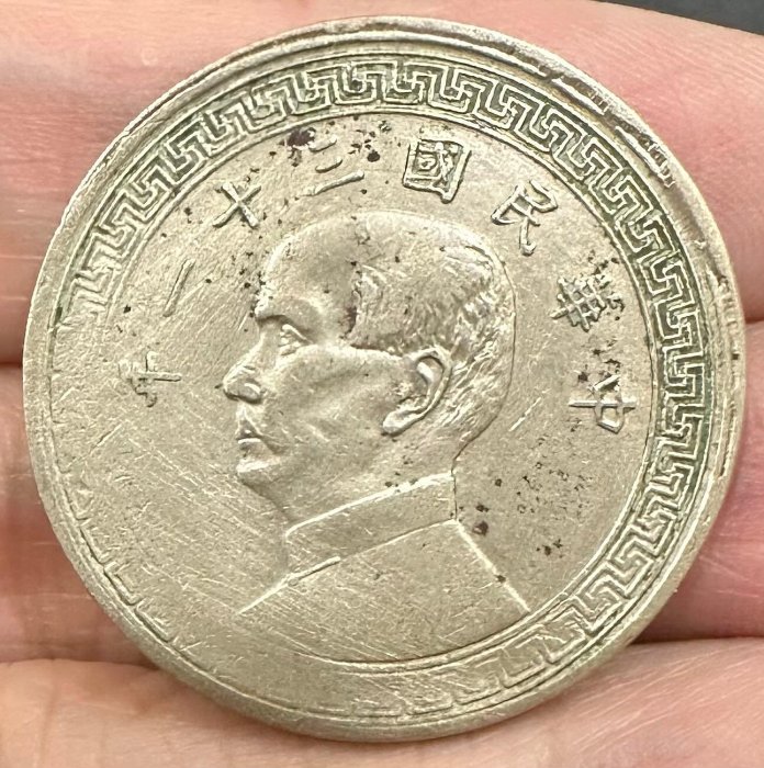 古錢 半圓 31年布圖半圓的價格推薦- 2025年12月| 比價比個夠BigGo