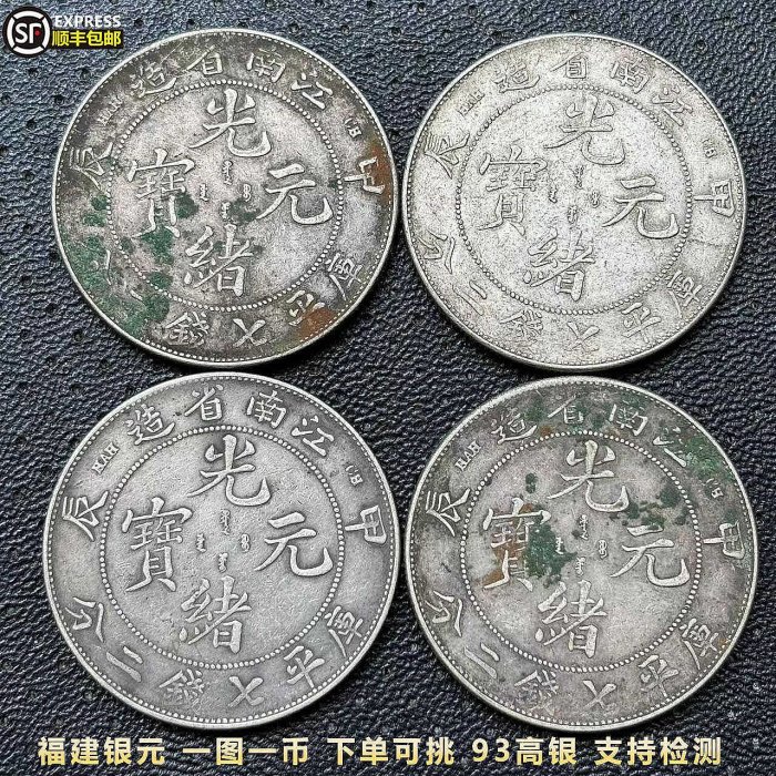 古銭　銀龍　江南省造　甲辰年 古銭 銀龍 江南省造 甲辰年 江南甲辰部分版别详细