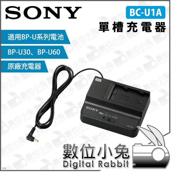 數位小兔【SONY BC-U1A 單槽充電器】公司貨原廠BP-U30 BP-U60 電池單充