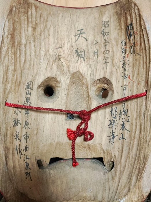 URA]木彫能面『天狗』⁄12-12-108 逸品 在銘 江黒亮声 造 木彫