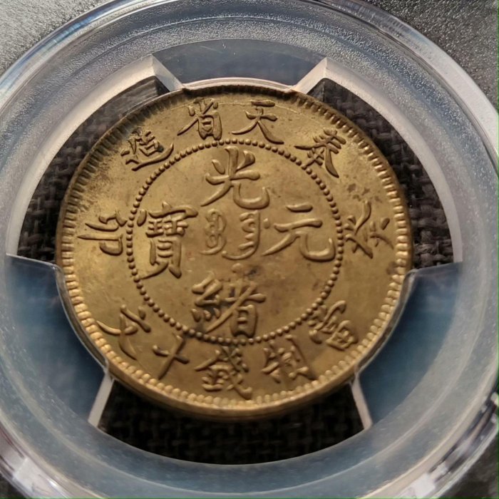 奉天當十文的價格推薦- 2026年5月| 比價比個夠BigGo