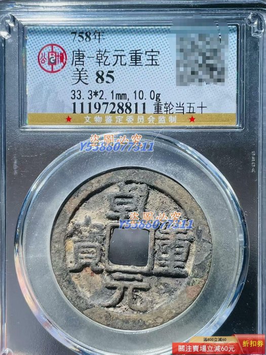 乾元重寶重輪的價格推薦- 2026年4月| 比價比個夠BigGo
