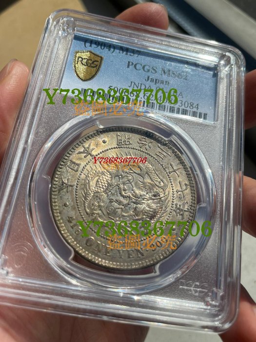 明治37年一圓銀貨 新1円銀貨 明治37年 NGC MS64 - セキグチは1964年創業の古銭