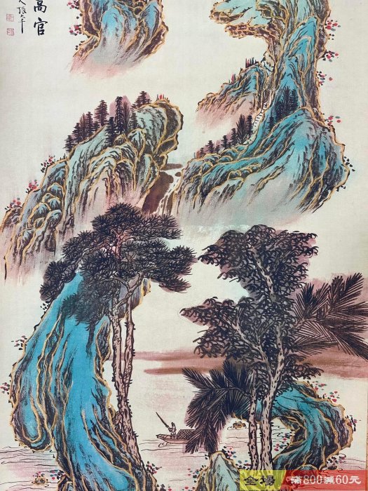 J192【張大千】厚祿高官，三尺中堂畫帶證書防偽標識，尺寸:70*173cm