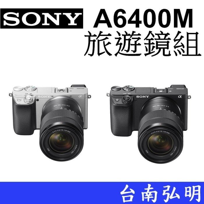 台南弘明SONY ILCE-6400 A6400M 旅遊鏡組微單眼相機翻轉觸控螢幕靜音