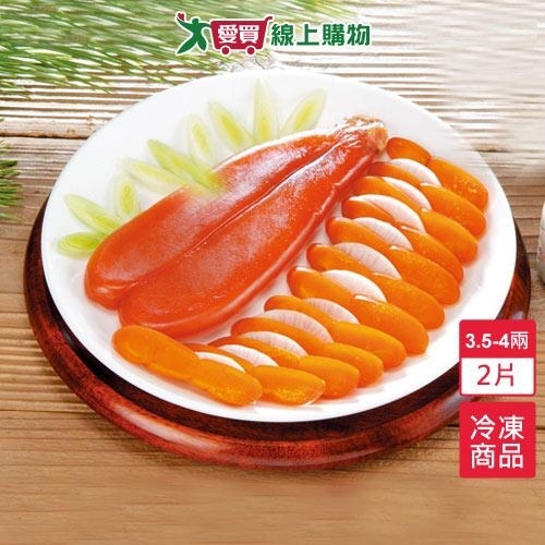 臺灣烏魚子3.5-4兩-2片(禮盒裝)【愛買冷凍】