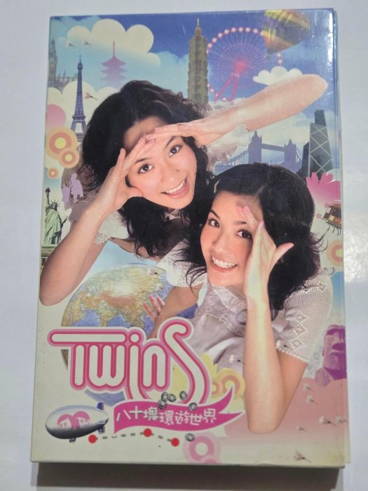 TWINS 八十塊環遊世界的價格推薦- 2026年1月| 比價比個夠BigGo