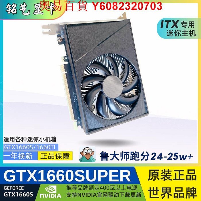 聯想戴爾惠普GTX1660S/1660ti 6g單風扇迷你itx標準臺式芯片顯卡