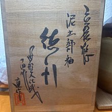 丹波立杭燒正元直花瓶無形文化財| Yahoo拍賣