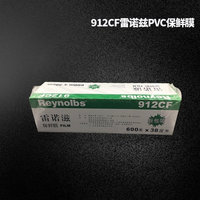 保鮮膜910 92 912 92 914雷諾茲保鮮膜PVC進口酒店餐飲專用保鮮膜600米可開發票
